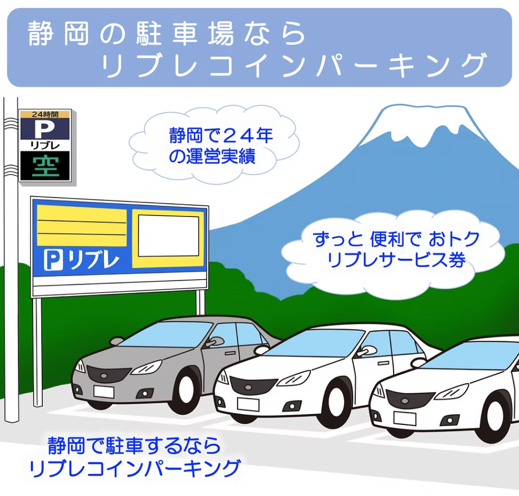 コインパーキング
