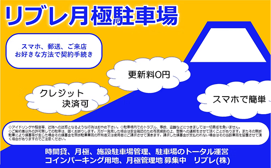 コインパーキング